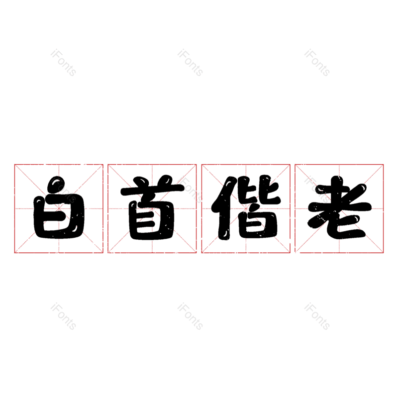 图片,元素,PNG,免抠素材